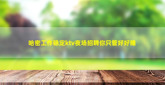 舟山夜场招聘