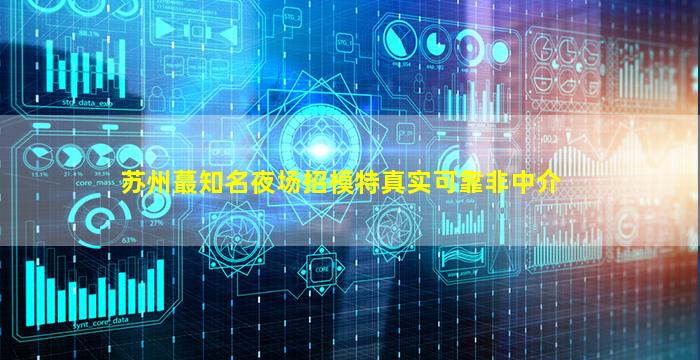 深圳夜总会招聘